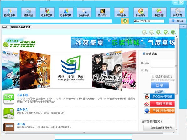 电脑小说阅读器下载(TXTBOOK Reader)