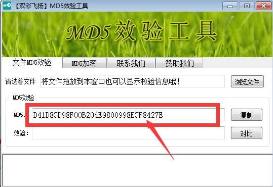 双彩飞扬MD5校验工具