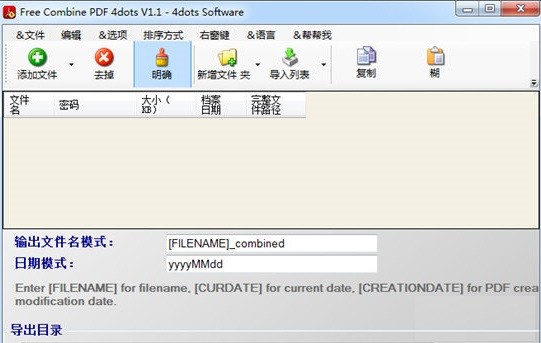 Free Combine PDF 4dots(PDF合并软件)