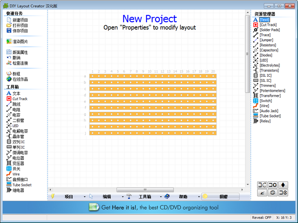 DIY Layout Creator(PCB布局软件)