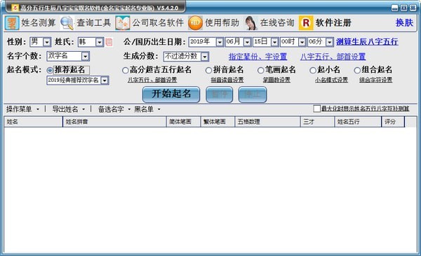 金名宝宝起名软件