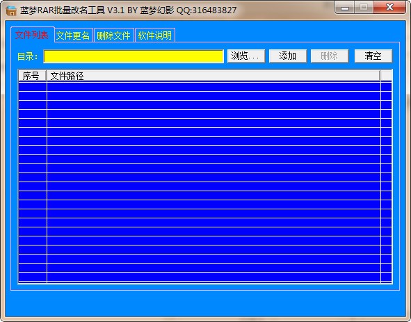 蓝梦RAR批量改名工具