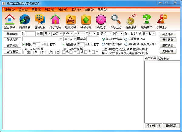 精灵宝宝生辰八字取名软件