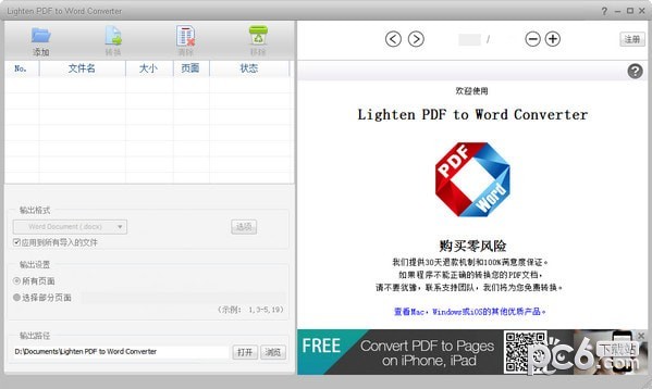 Lighten PDF to word Converter(pdf转换成word转换器)