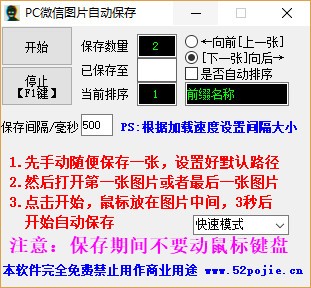 PC微信图片自动保存