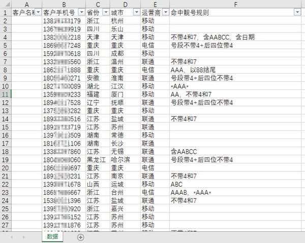 手机号码归属地批量查询 v204官方版