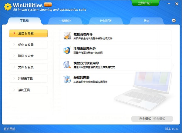 WinUtilities Pro